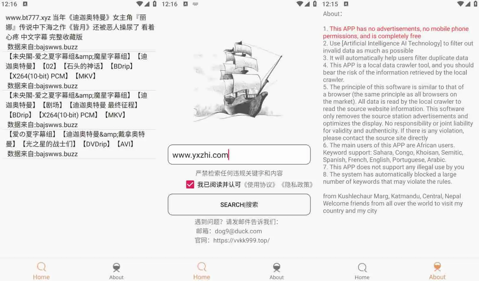 比特舟/比特船 v1.5.9/v1.3.7 去限制去升级磁力搜索，可调用第三方下载器-Empower资源站