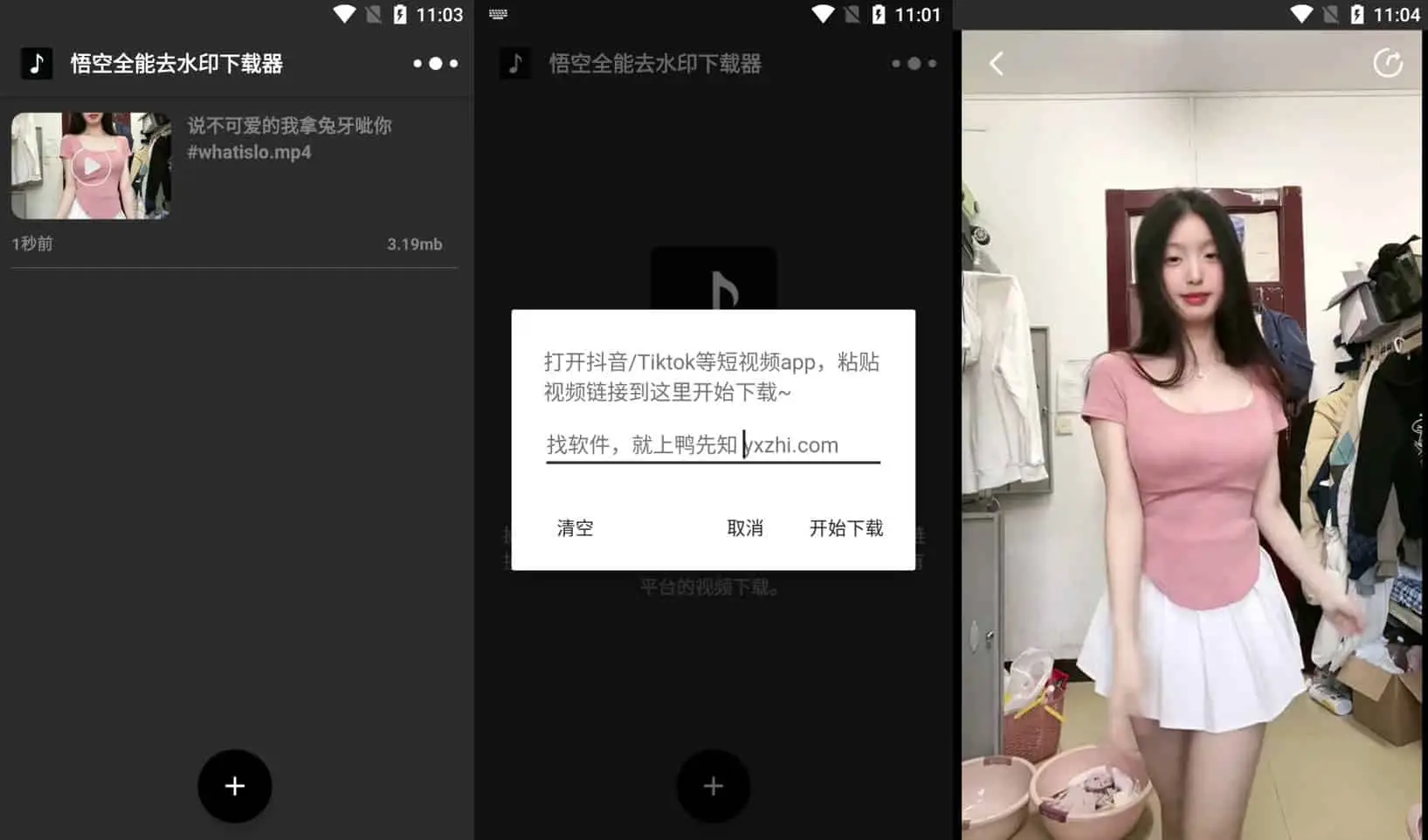 悟空全能去水印下载器 v2.11.15 各大短视频平台去水印下载，解锁会员版-Empower资源站