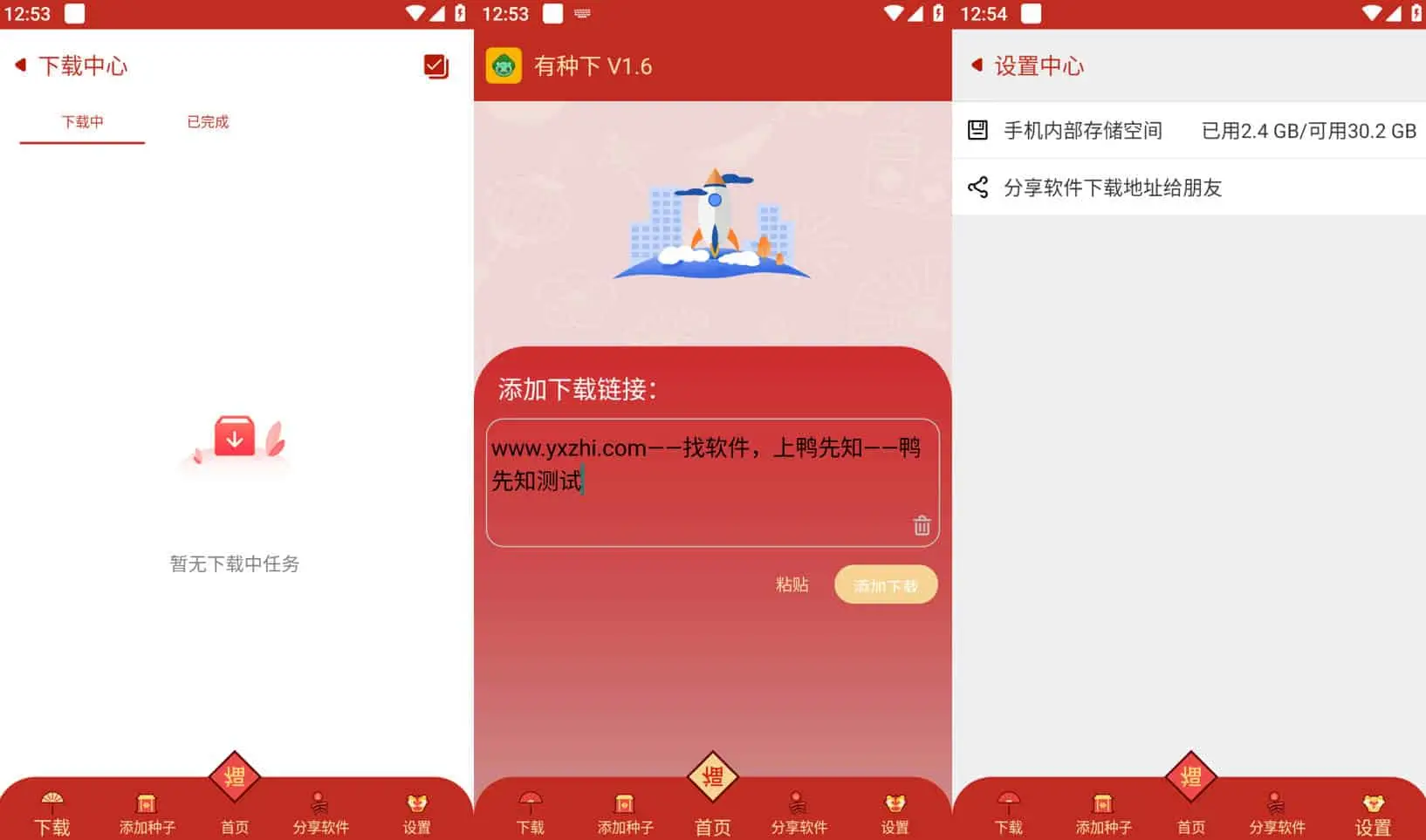 有种下 v1.9.0 下载各种各样的资源软件，去广告纯净版-Empower资源站