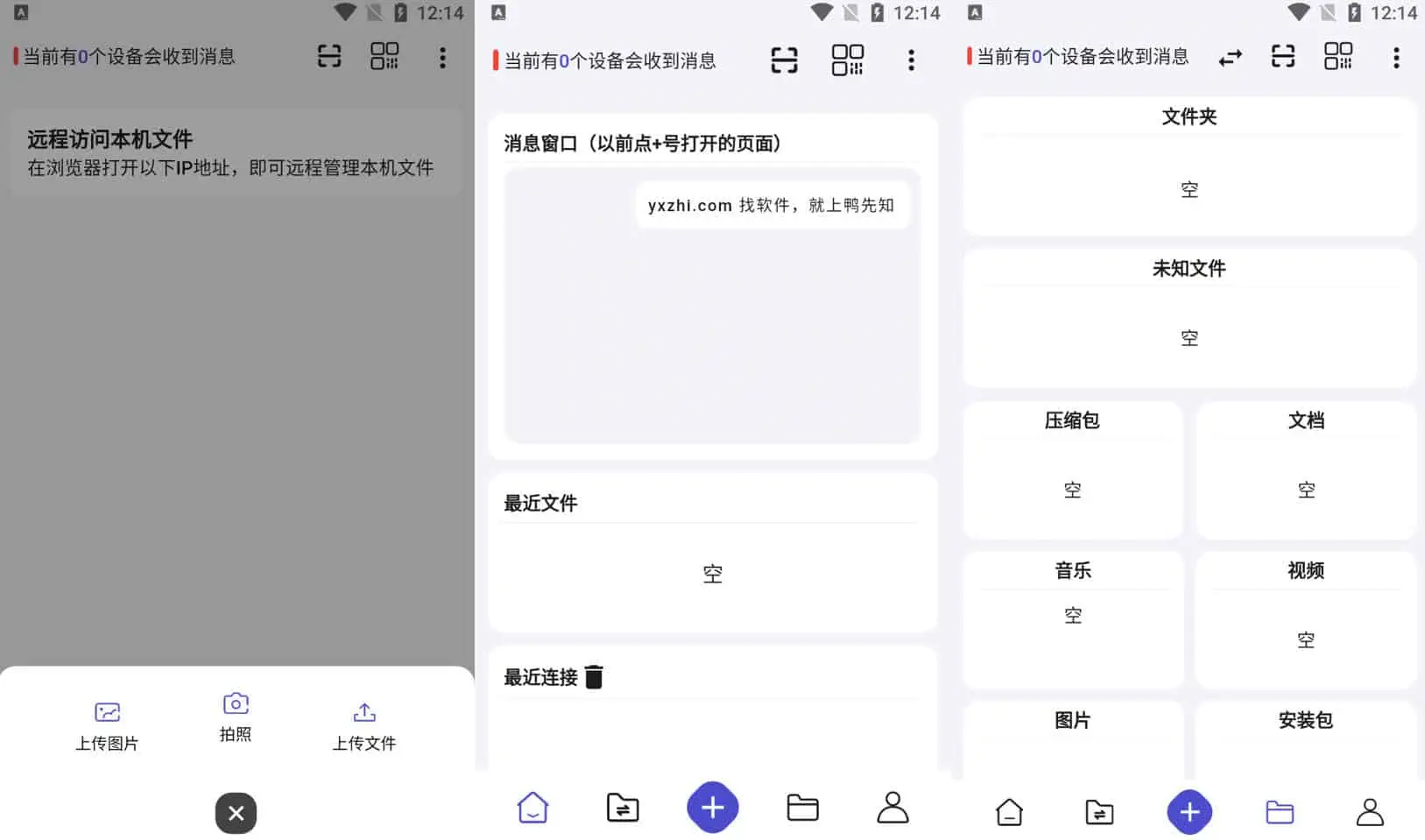 速享 v2.2.6 不用流量，不收集用户信息，开WIFI实现文件互传，开源局域网传输工具-Empower资源站