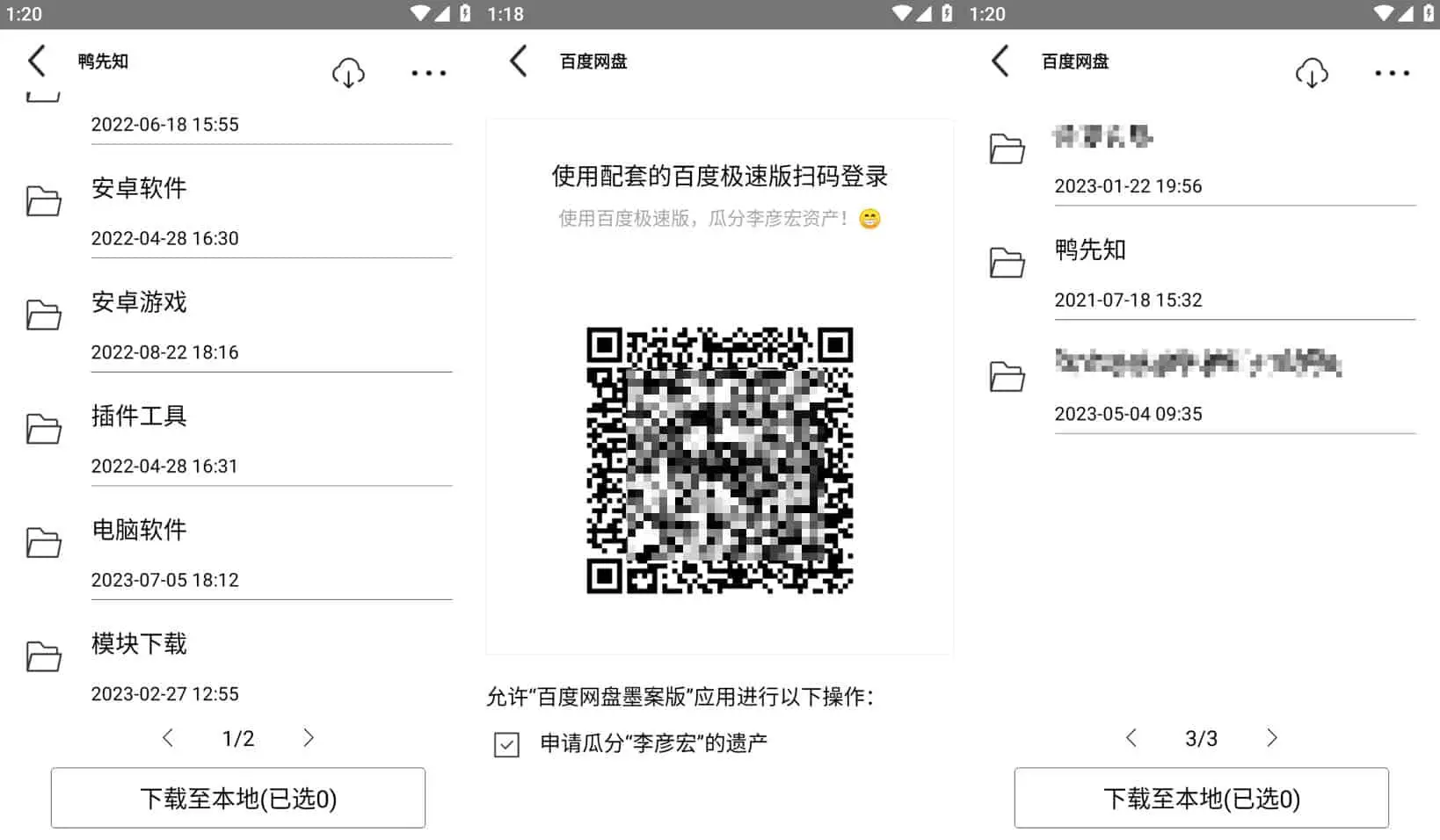 百度网盘墨案版 v1.1 某电子阅读器上的特供版，亲测下载速度可跑满带宽-Empower资源站
