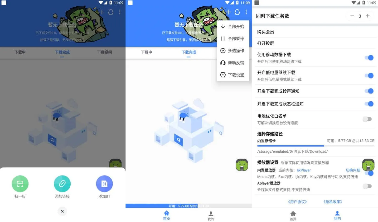浩克下载 v1.8.1 最强的磁力下载器之一，支持多种下载协议，解锁会员版-Empower资源站