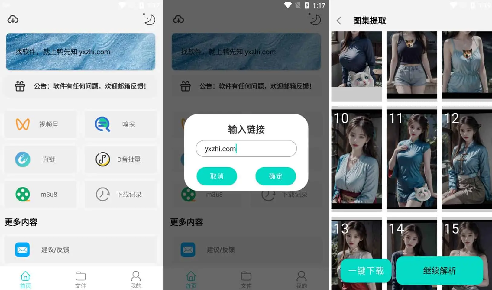万能下载Pro v2.1.9 抖音、快手、皮皮虾等短视频无水印解析下载，解锁高级版-Empower资源站