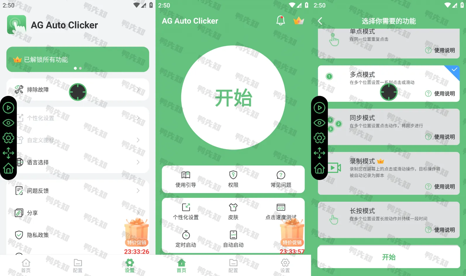 AG Auto Clicker v1.3.3 一款便捷、功能全面的安卓自动点击器，解锁高级版-Empower资源站