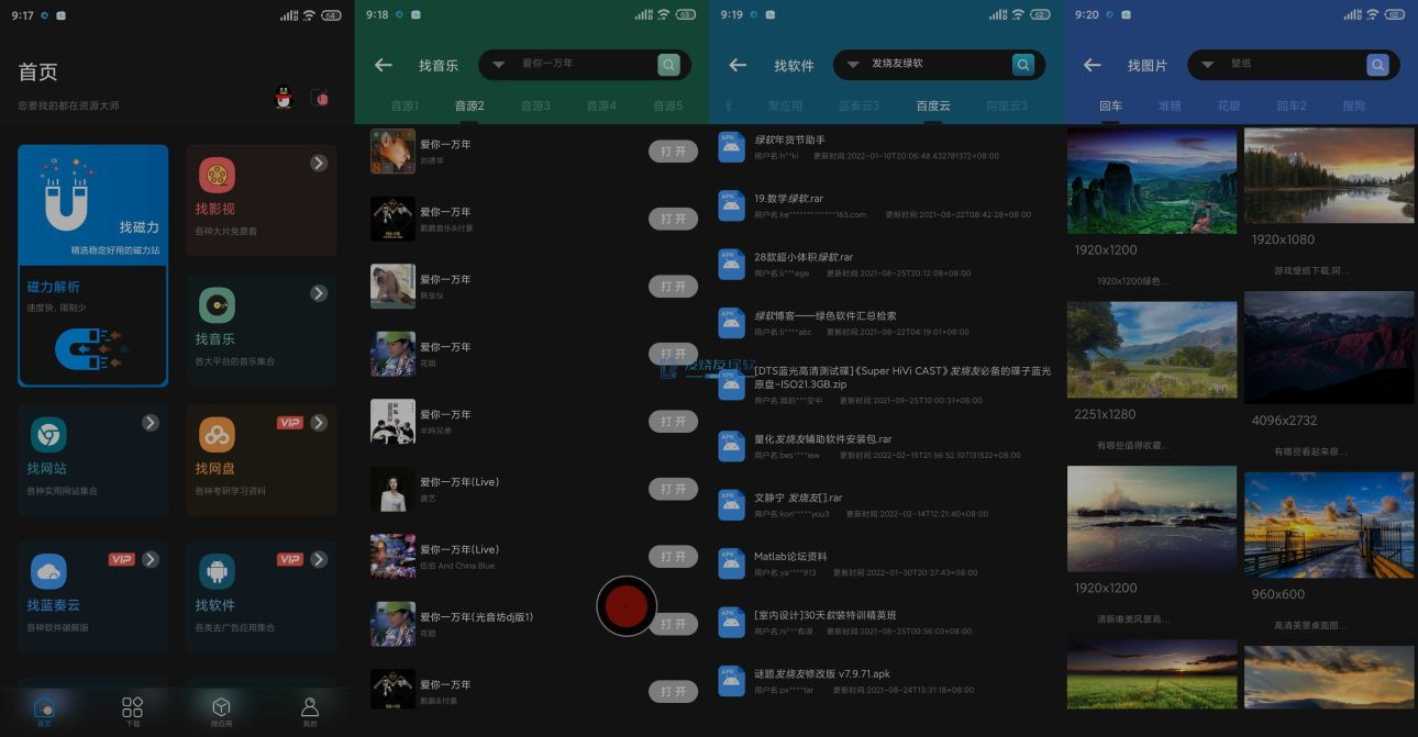 资源大师/资源大师Plus v1.6.7/v1.3.4 找磁力 | 音乐 | 影视 | 图片免费全能资源搜索工具-Empower资源站