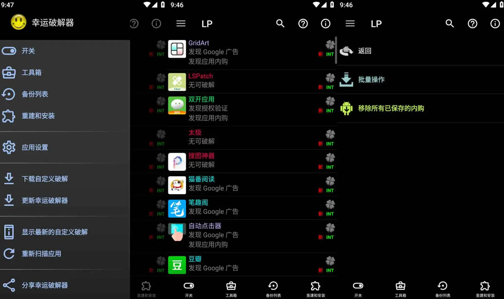 Lucky Patcher v11.6.5 幸运破解器，通用APP去广告破解神器，最新版-Empower资源站