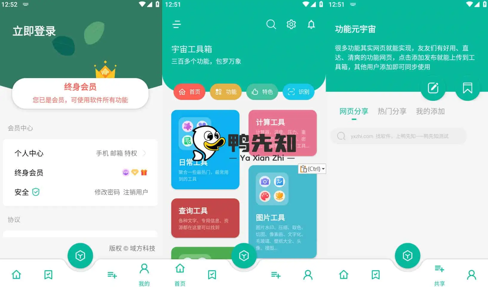 宇宙工具箱 v2.7.3 集成了300余个黑科技功能，解锁会员修复版-Empower资源站