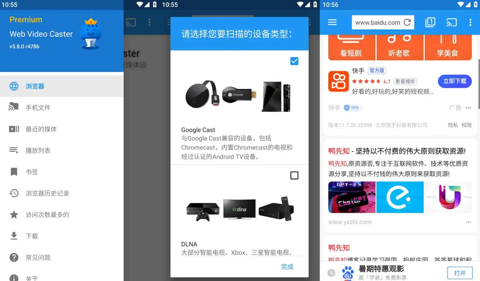 Web Video Caster v5.11.8 网络视频投屏，解锁高级版-Empower资源站
