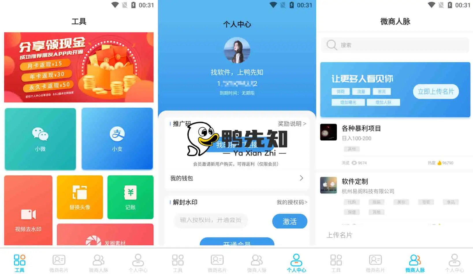 作图 v2.6.1 歪点点新版微商工具，微商作图工具，员解锁-Empower资源站