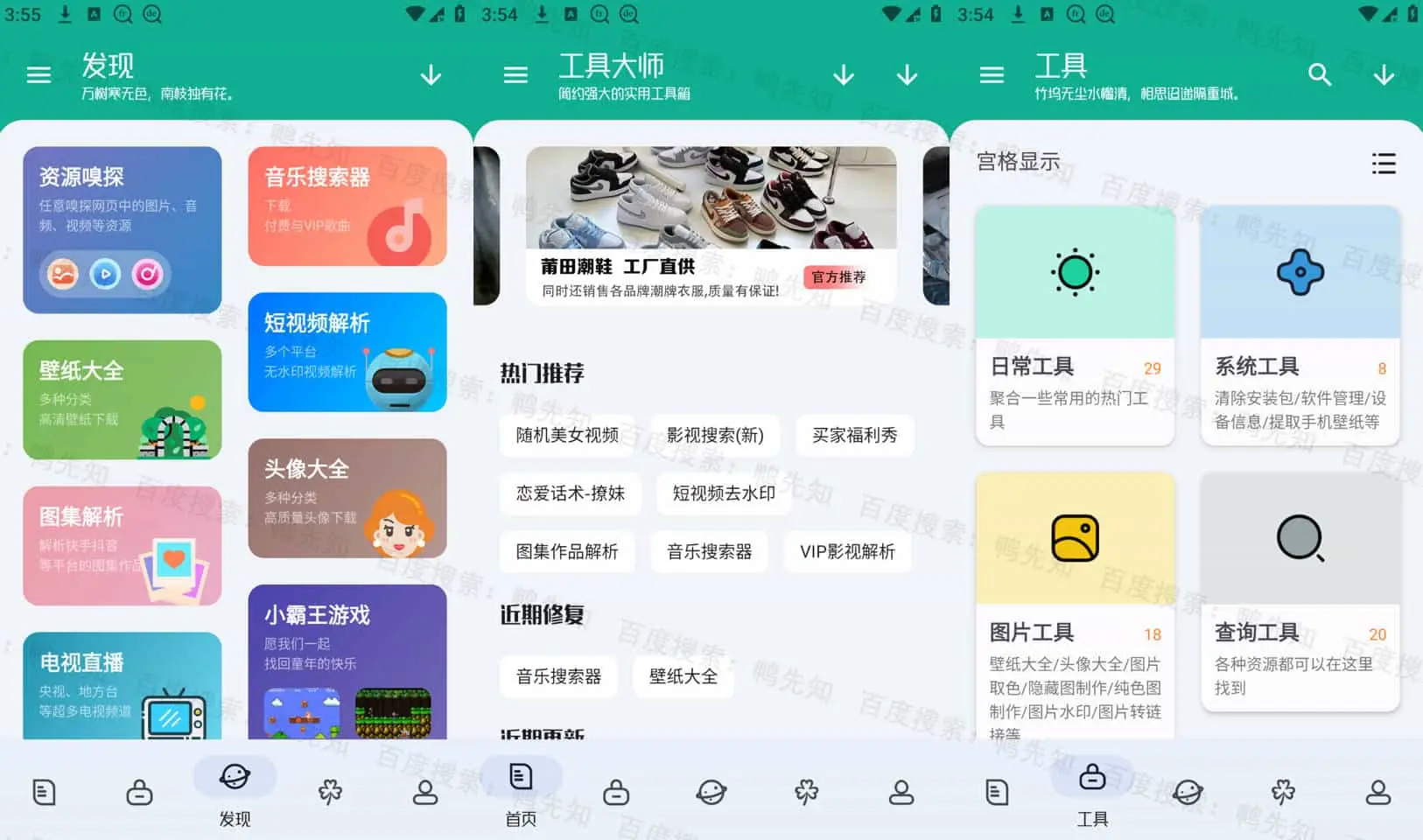 工具大师 v1.2.9 多功能手机工具箱，高级会员版-Empower资源站