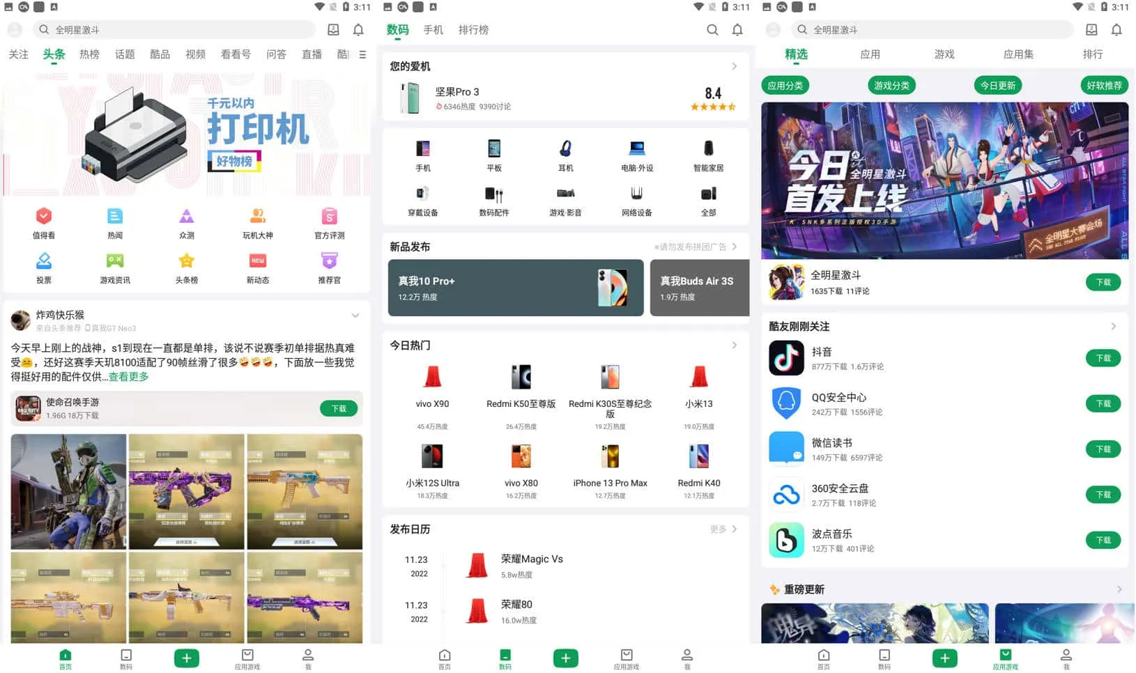 酷安 v10.3.0 安卓应用市场客户端，移除各种广告、弹窗优化-Empower资源站
