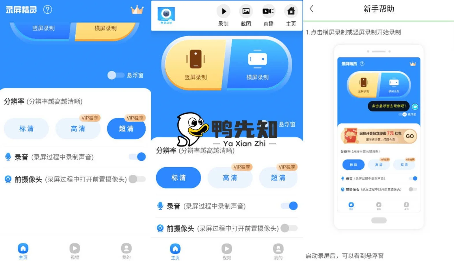 录屏精灵 v2.5.8 手机录屏工具，多种清晰度录制，解锁会员版-Empower资源站