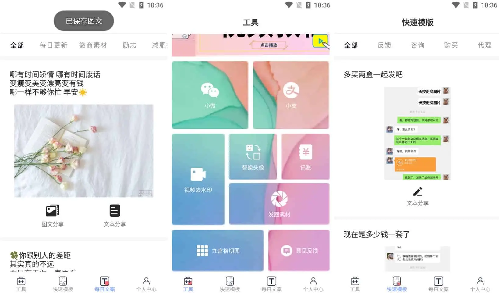 小歪微商 v1.3.9.1 微商作图工具，生成专属朋友圈，去广告会员版-Empower资源站