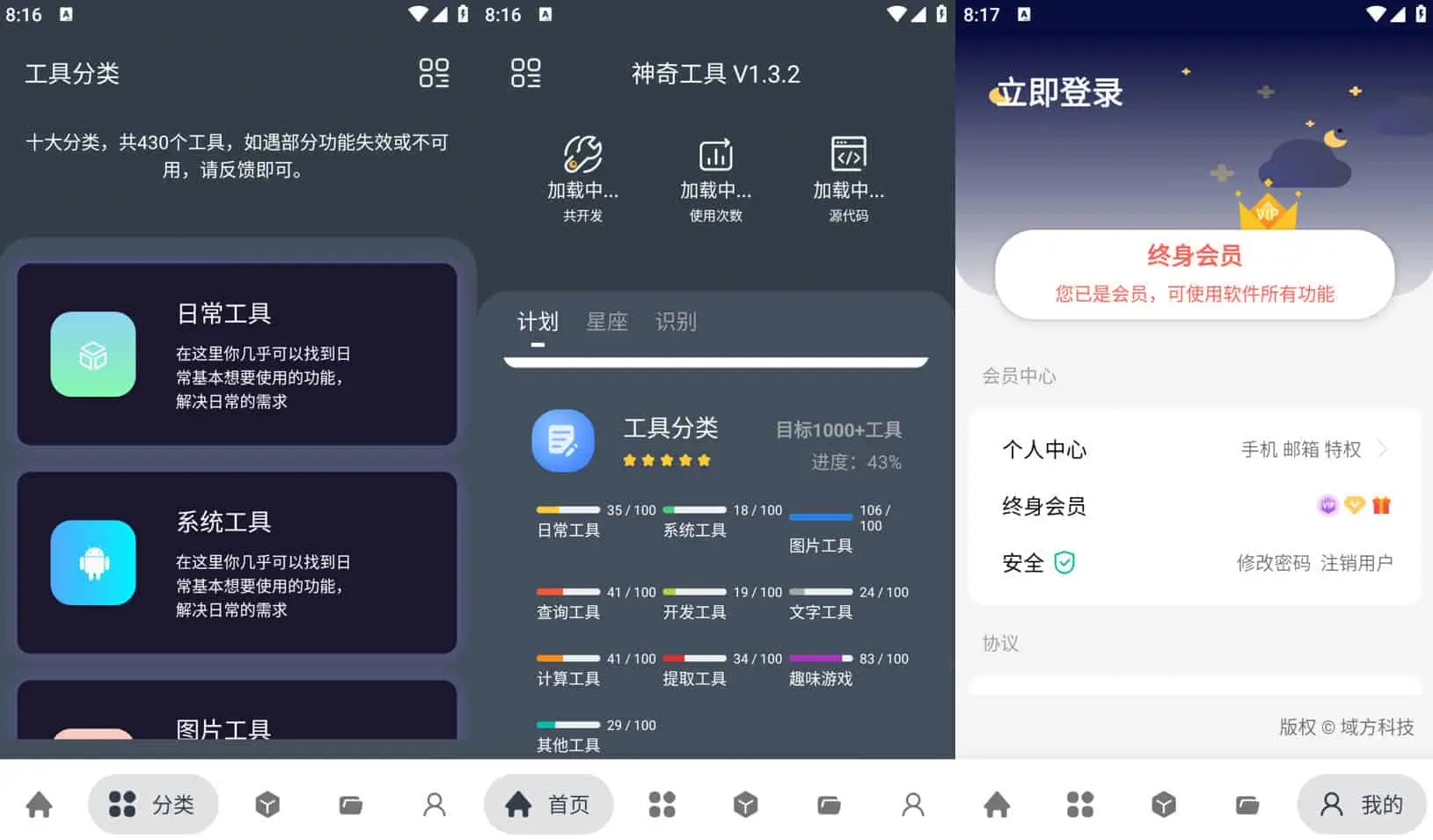 神奇工具 v2.4.7 非常便捷好用的多功能工具箱，无广告解锁会员版-Empower资源站