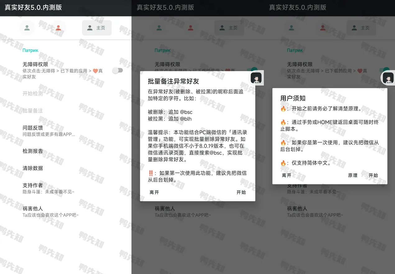 李跳跳-真实好友 5.0 内测版，可查询被删除、被拉黑的微信好友，并追加备注-Empower资源站