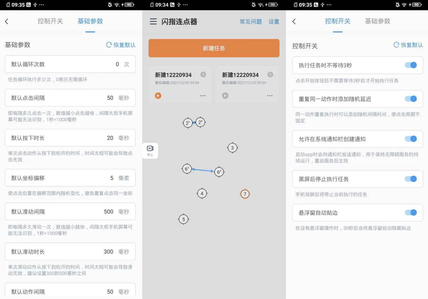 闪指连点器 v3.2.1 自动点击解放双手，去广告纯净版-Empower资源站