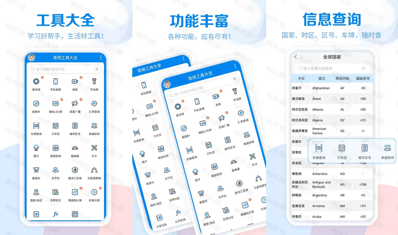 工具大全 v3.8.105 实用多功能工具箱，满足各种需求，解锁会员版-Empower资源站