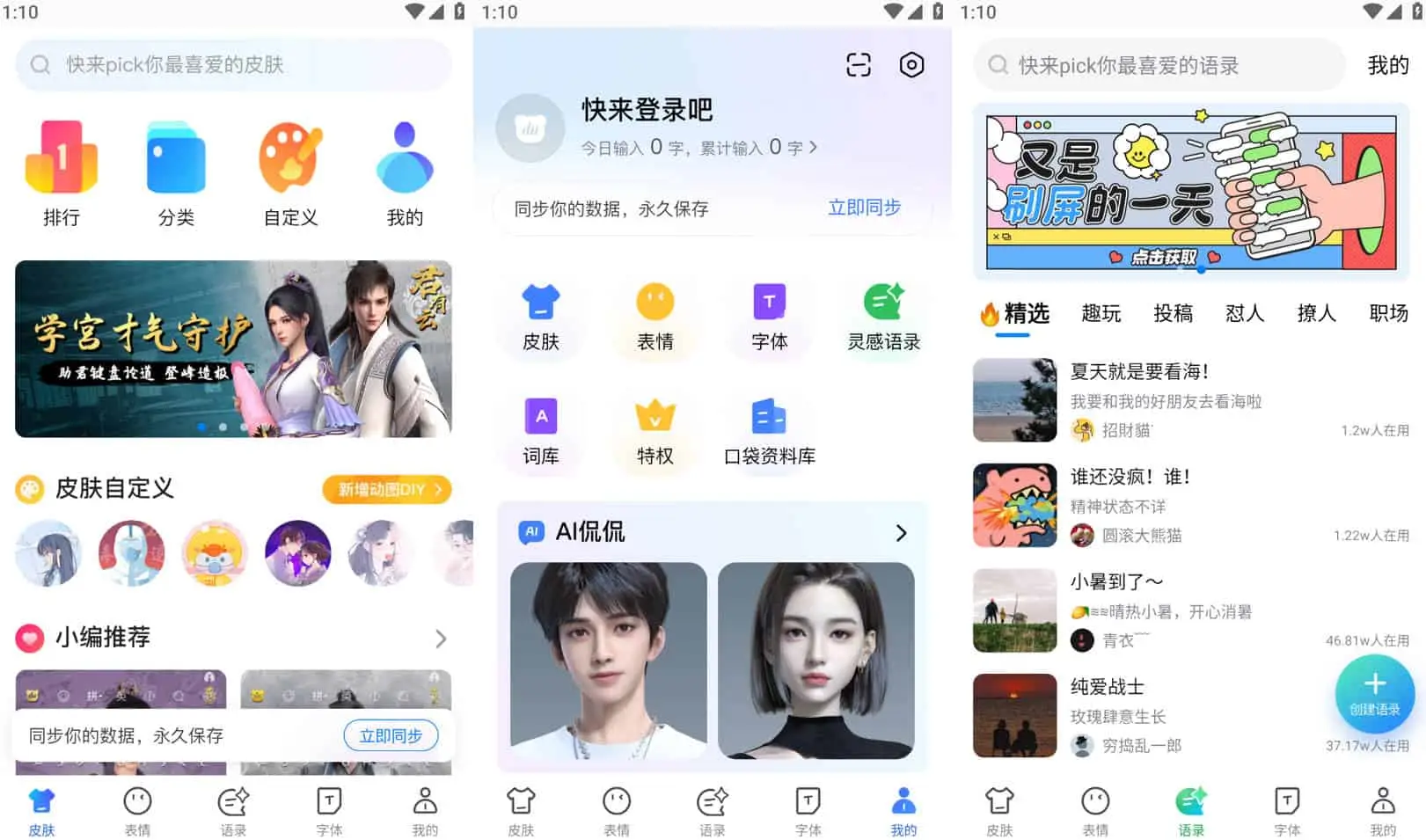 百度输入法 v8.5.203.2859 百度官方开发的输入法，解锁高级版-Empower资源站