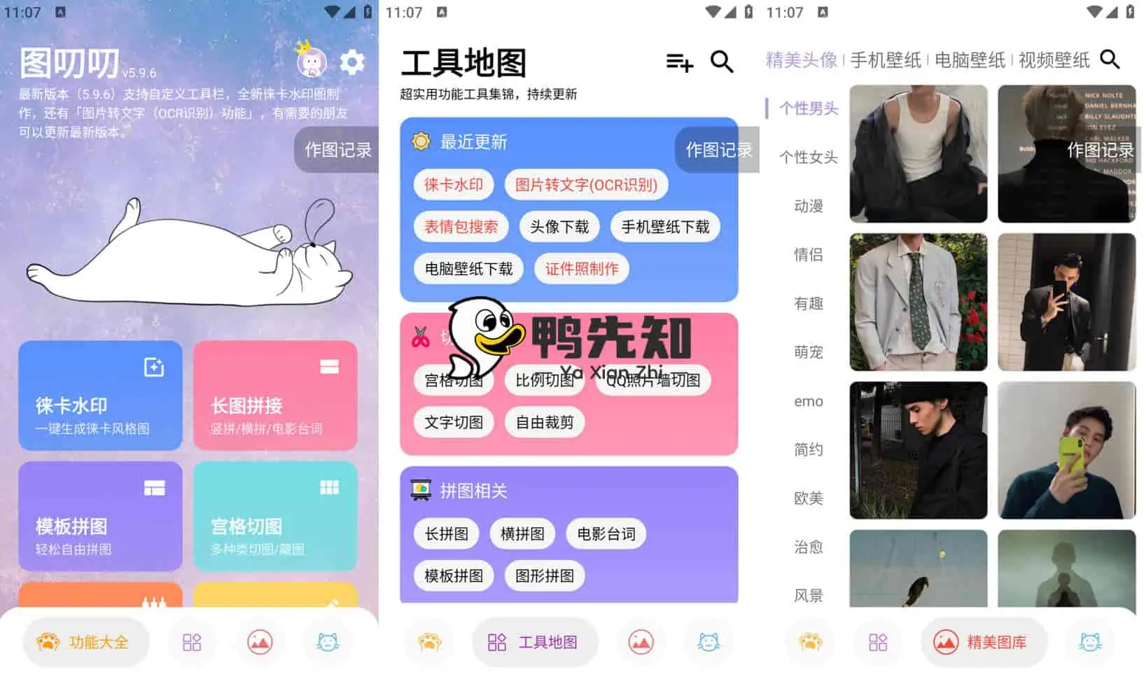 图叨叨 v6.9.3 图片制作剪辑工具，多功能手机工具箱，解锁会员版-Empower资源站