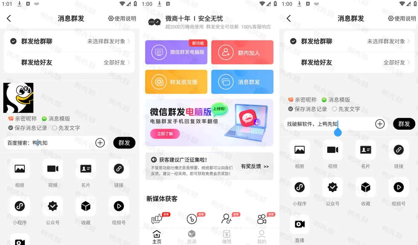 微商工具箱 v1.8.1 微商营销助手软件，30种实用功能，解锁会员版-Empower资源站