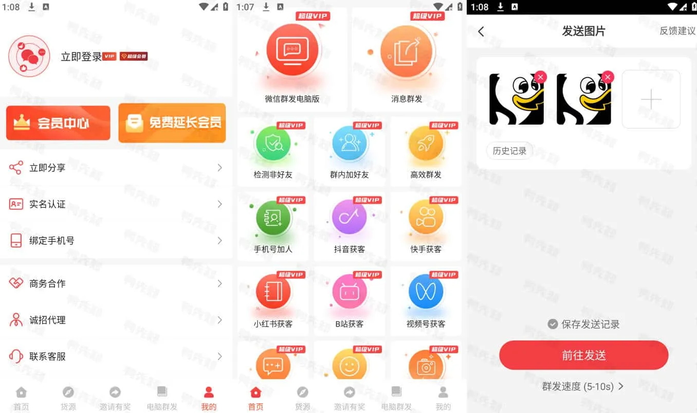 微粉管家 v2.3.6 超好用的微信好友管理工具，解锁会员尊享版-Empower资源站