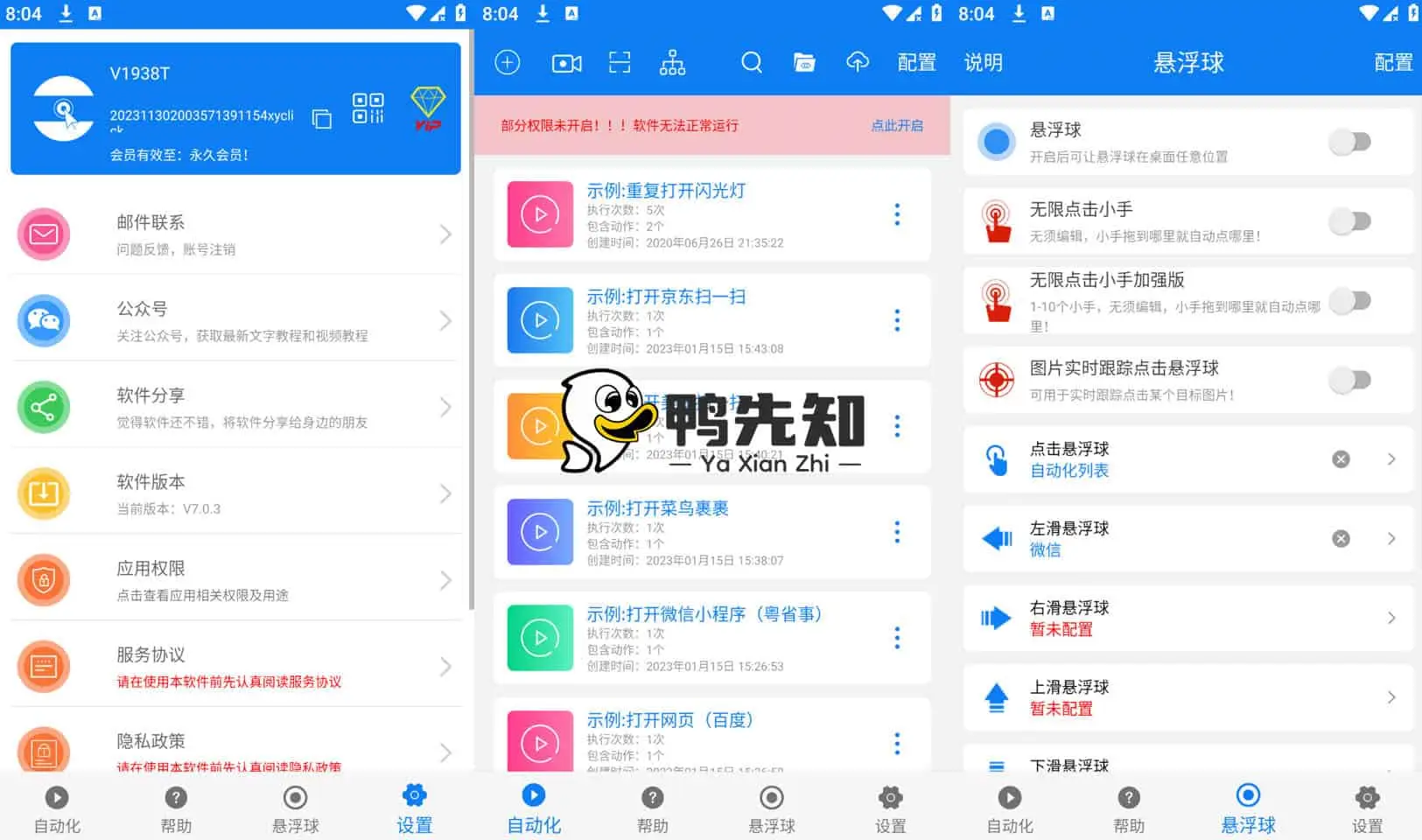 连点器 v7.0.7 自带多个点击脚本，可自定义点击屏幕任何地方，解锁高级版-Empower资源站