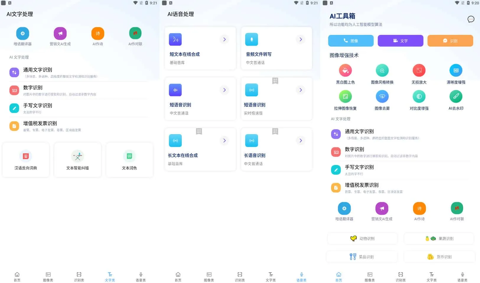 AI工具箱 v1.1.0 一个丰富、强大的工具合集应用-Empower资源站