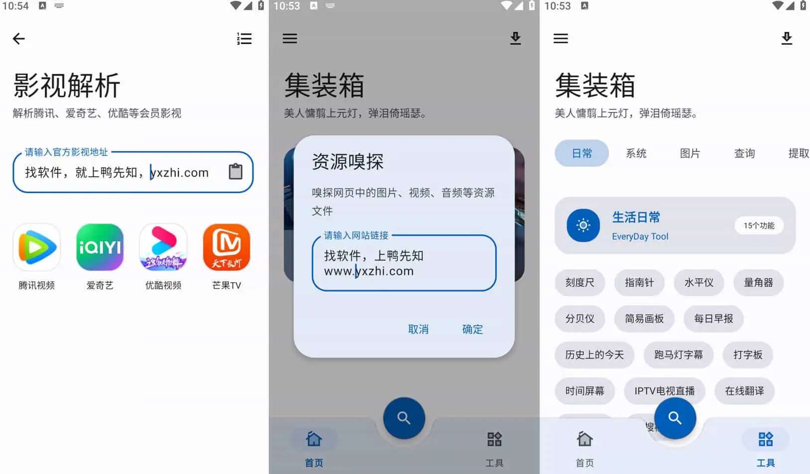 集装箱(简助手) v1.2.1 体积小，功能丰富，免费无广告的手机工具箱软件-Empower资源站