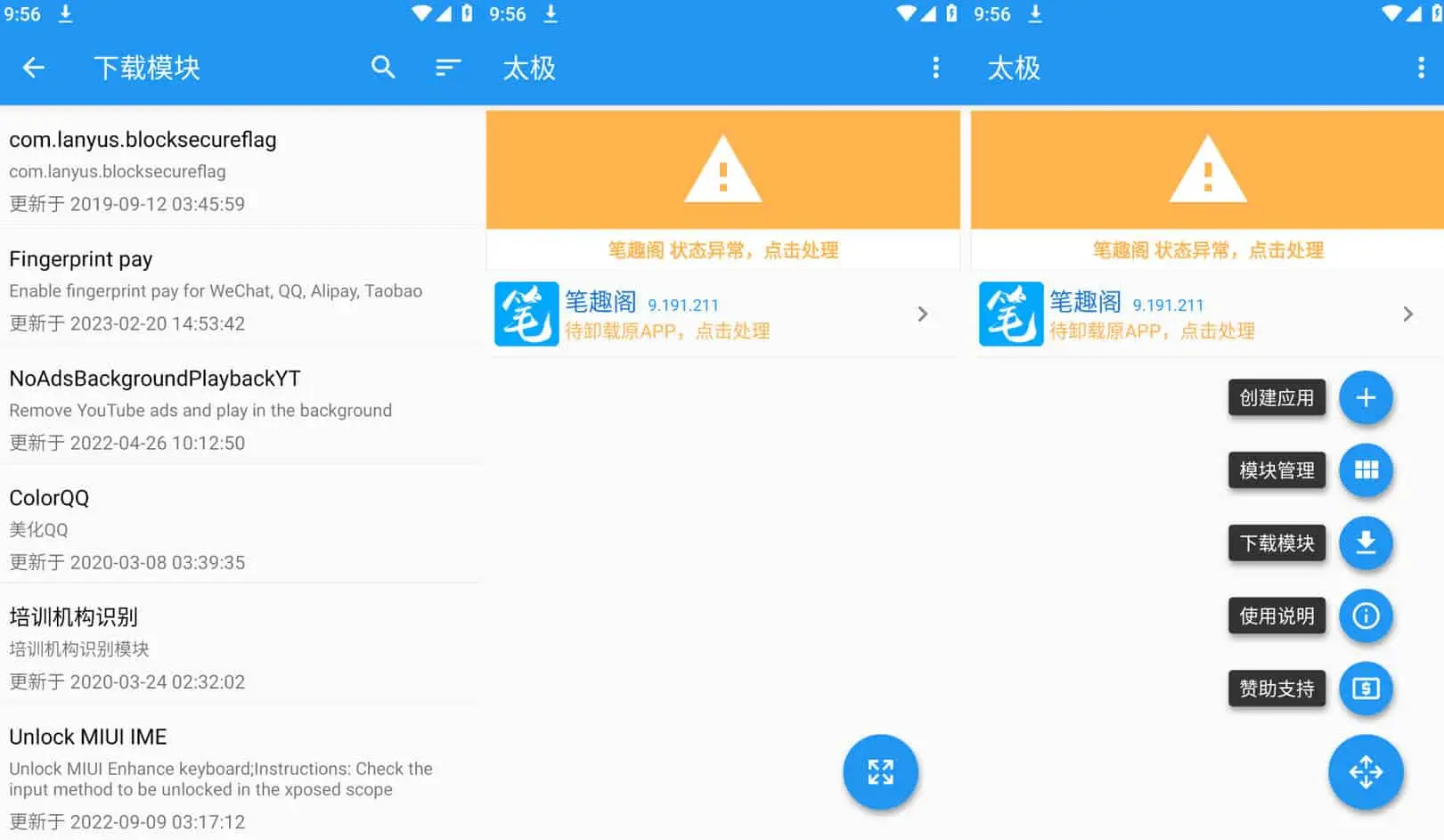 太极 v14.0.6 免Root、免刷机、免解锁使用Xposed框架-Empower资源站