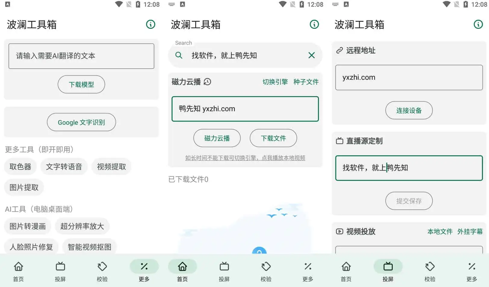 波澜工具箱 v5.3 一个集磁力云播、下载，AI翻译、文字识别等功能工具箱，清爽版-Empower资源站
