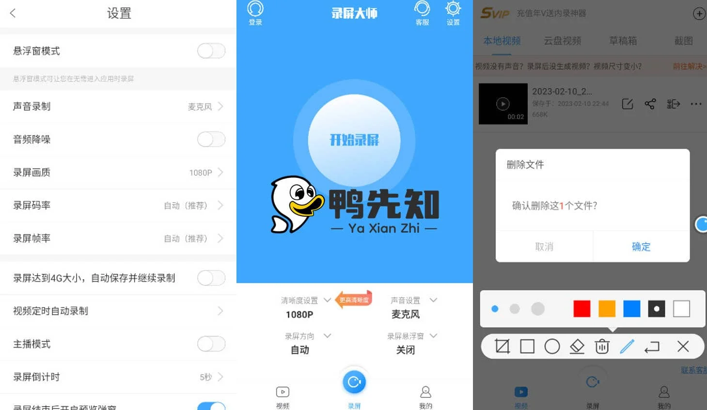 录屏大师 v3.6.5.7 手机屏幕录制、快速投屏工具，登录解锁会员-Empower资源站