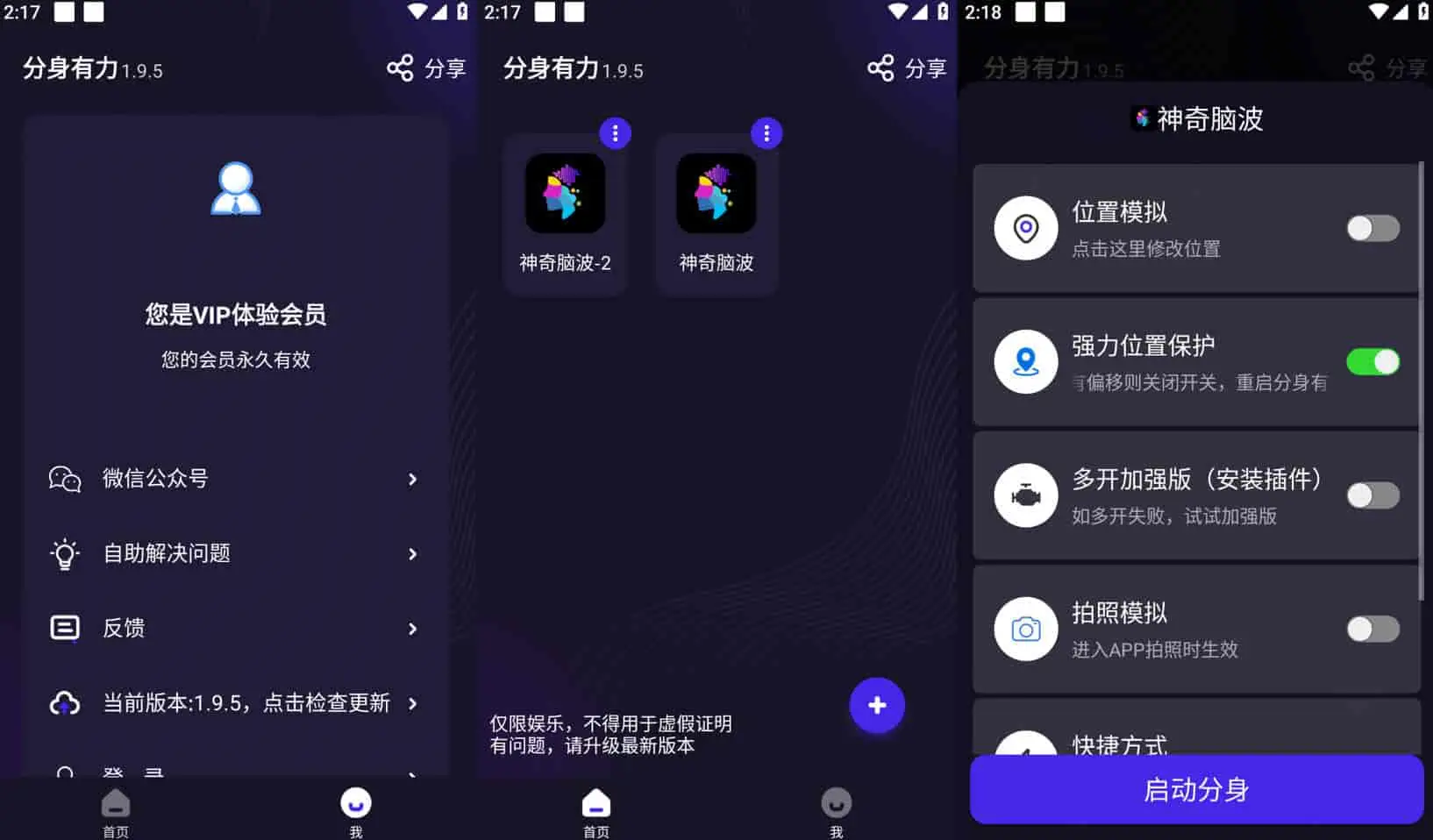 分身有力 v1.9.5 多功能分身多开软件，支持各种机型，解锁高级版-Empower资源站