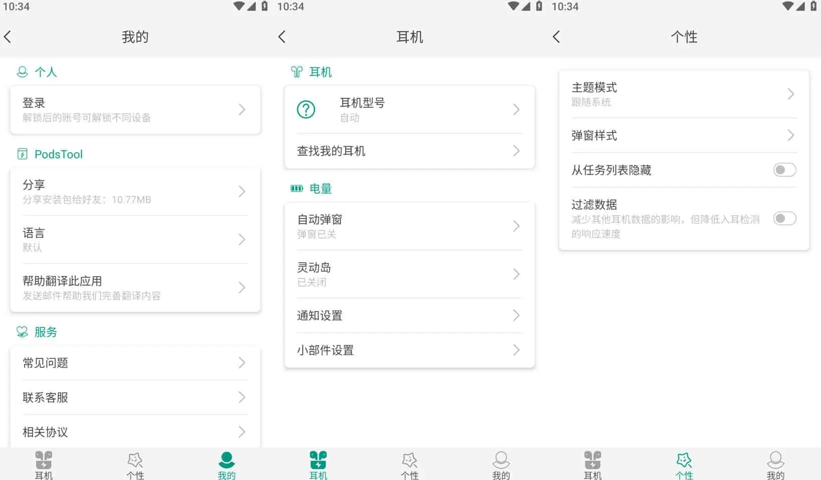 PodsTool v2.30.1 耳机定位、电量、弹窗设置，去更新解锁专业版-Empower资源站