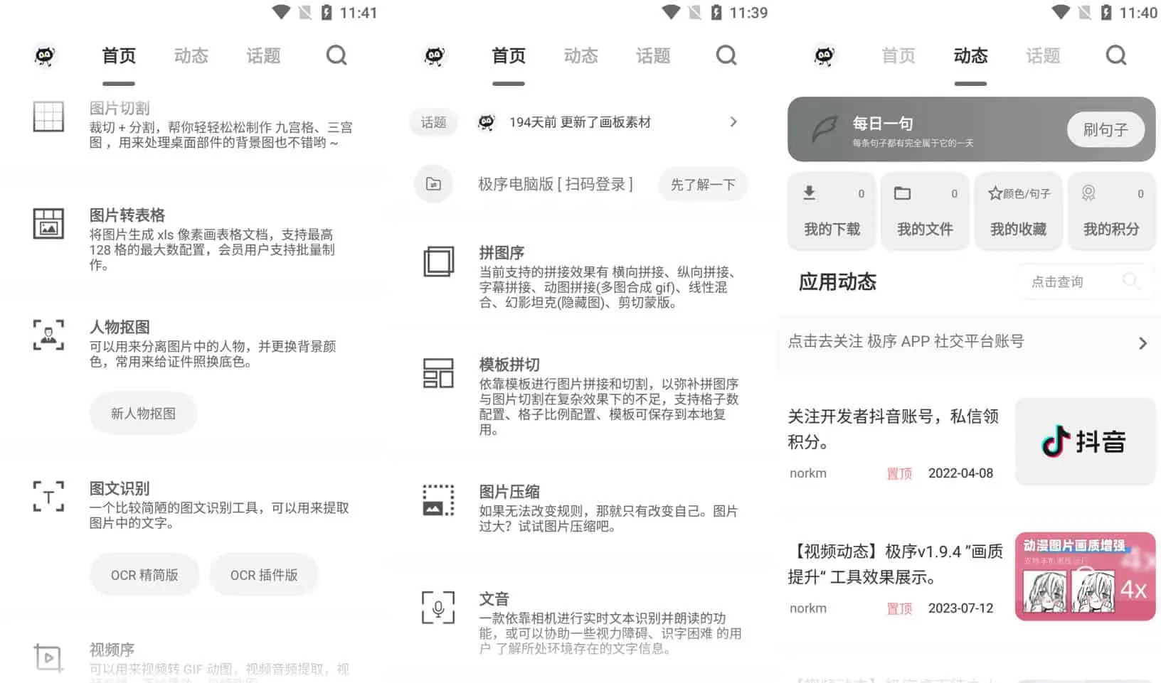 极序 v1.9.6 功能丰富的多功能手机工具箱，去更新，解锁会员版-Empower资源站
