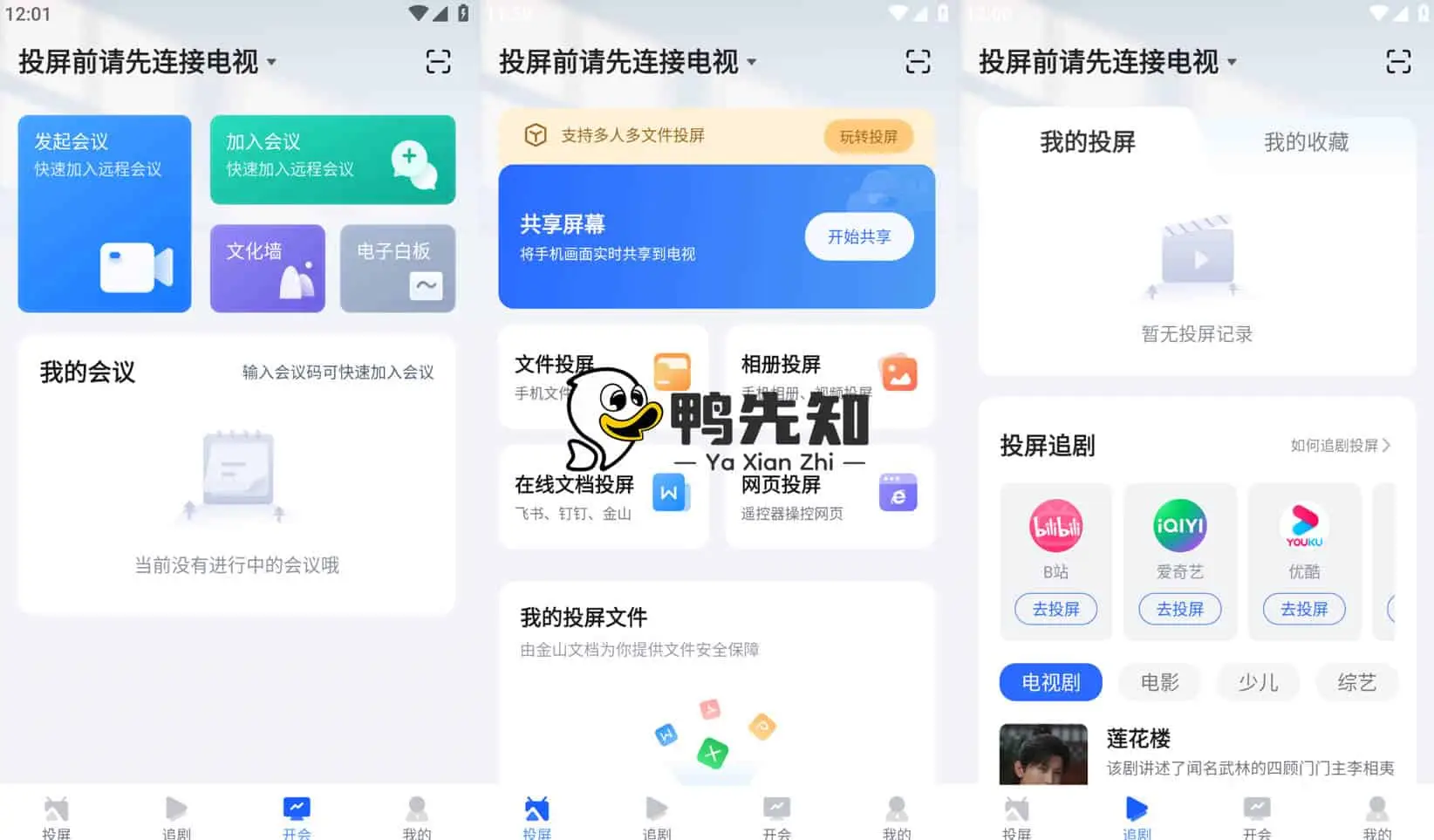 乐播投屏 v5.9.02 简单好用的视频投屏软件，去广告解锁会员版-Empower资源站