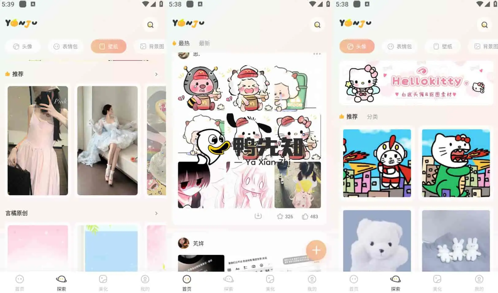言橘 v1.1.4 免费壁纸，海量精彩壁纸、表情包免费下载，解锁高级版-Empower资源站