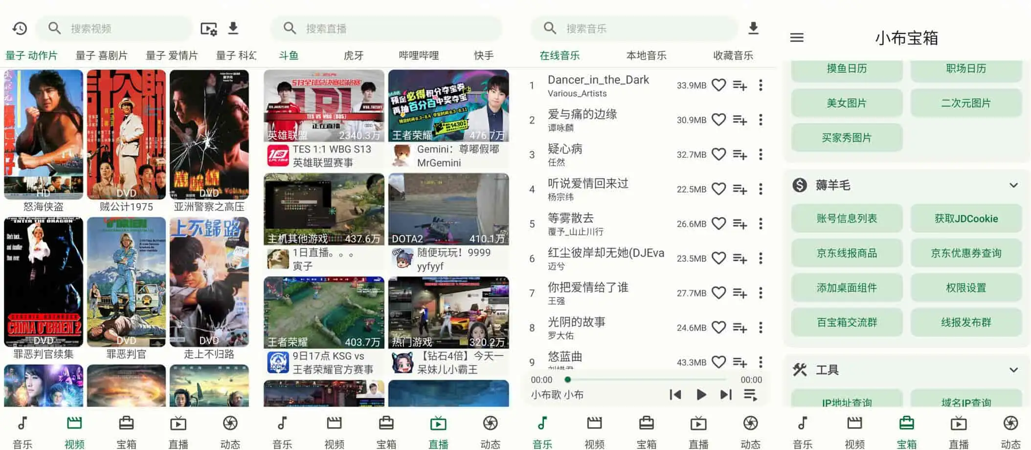 小布百宝箱 v1.1.15 视频、音乐、直播、漫画、各种在线工具-Empower资源站