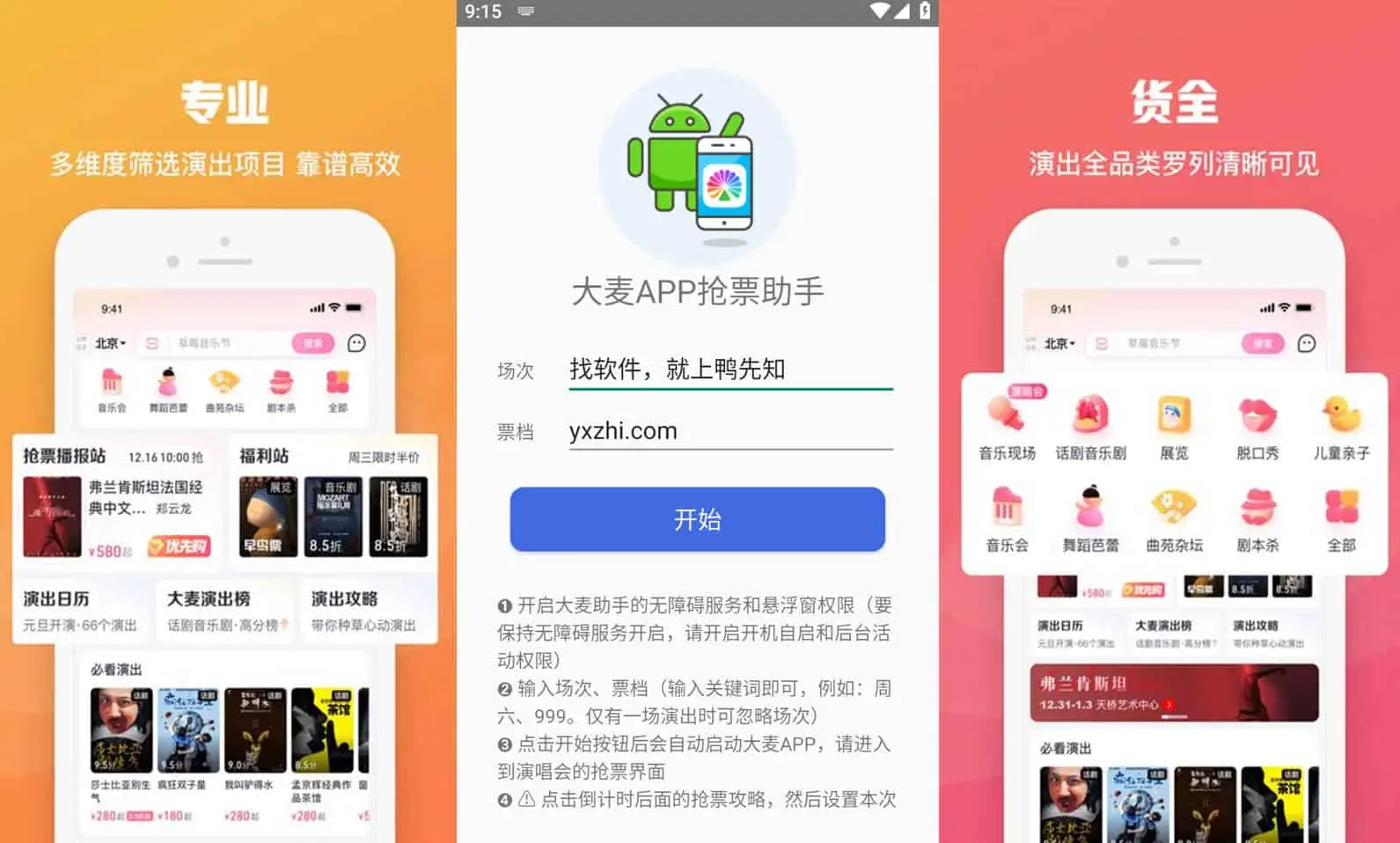 大麦助手 v1.0 大麦抢票助手，免卡密激活版-Empower资源站