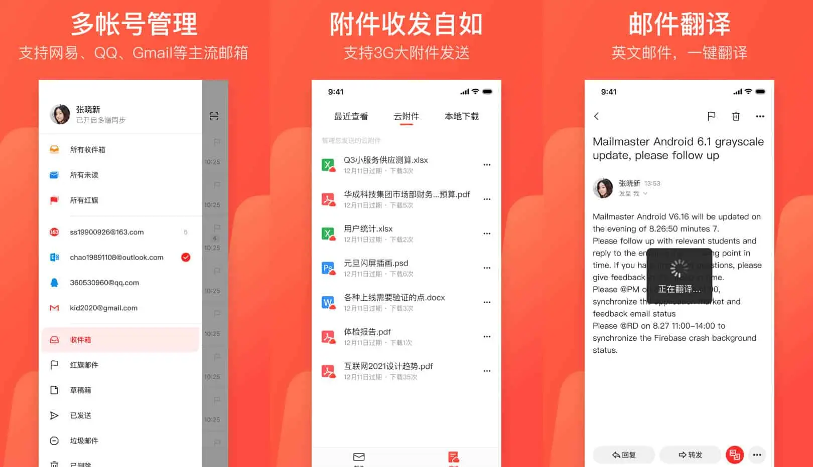 网易邮箱大师 v7.11.2 多平台的邮箱管理软件，去广告版-Empower资源站