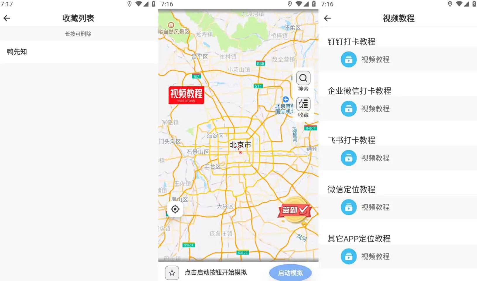 宝宝定位 v3.3.0 手机虚拟位置模拟平台，免Root位置保护，解锁会员版-Empower资源站