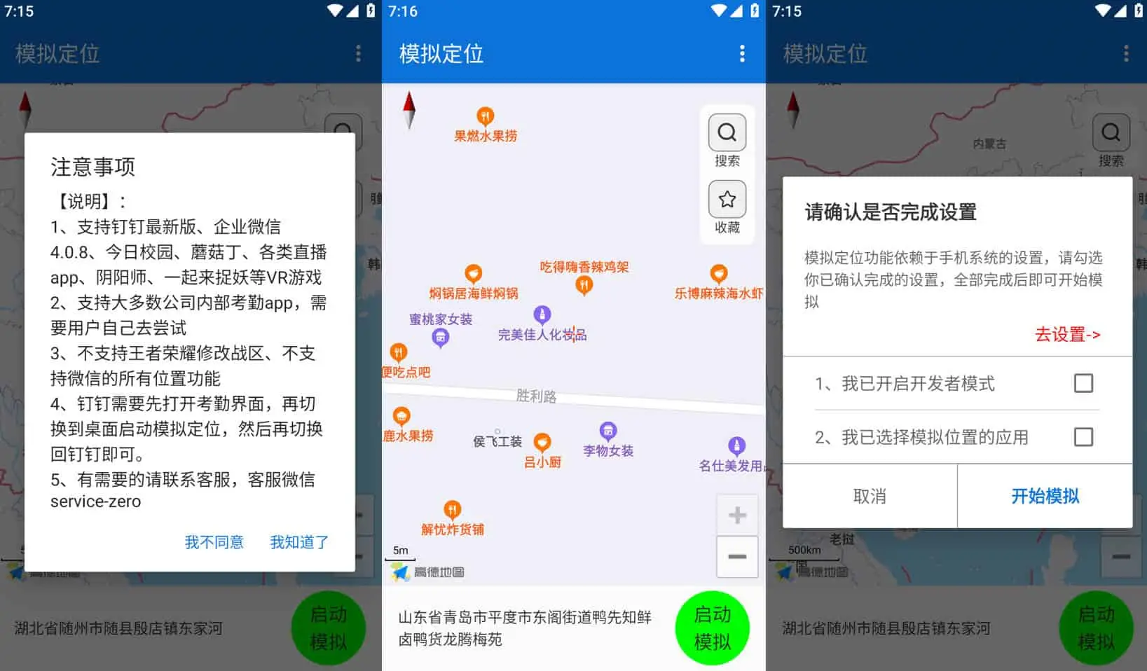 模拟定位 v2.1.0 宝宝定位新款，精准的手机虚拟位置模拟平台，解锁会员版-Empower资源站