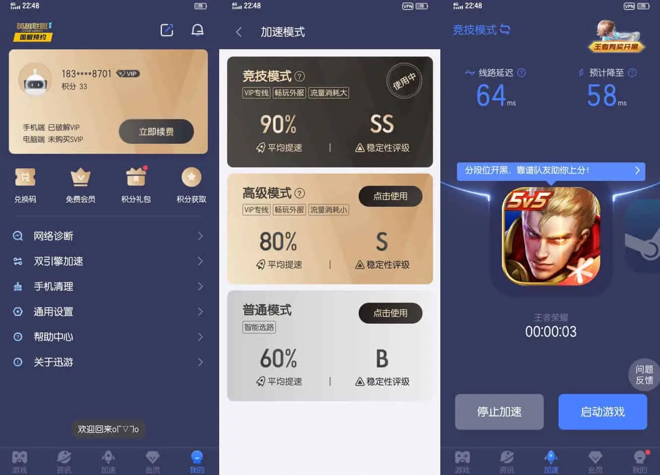 迅游手游加速器 v5.5.6.2 专业的手游优化加速软件，解锁高级版-Empower资源站