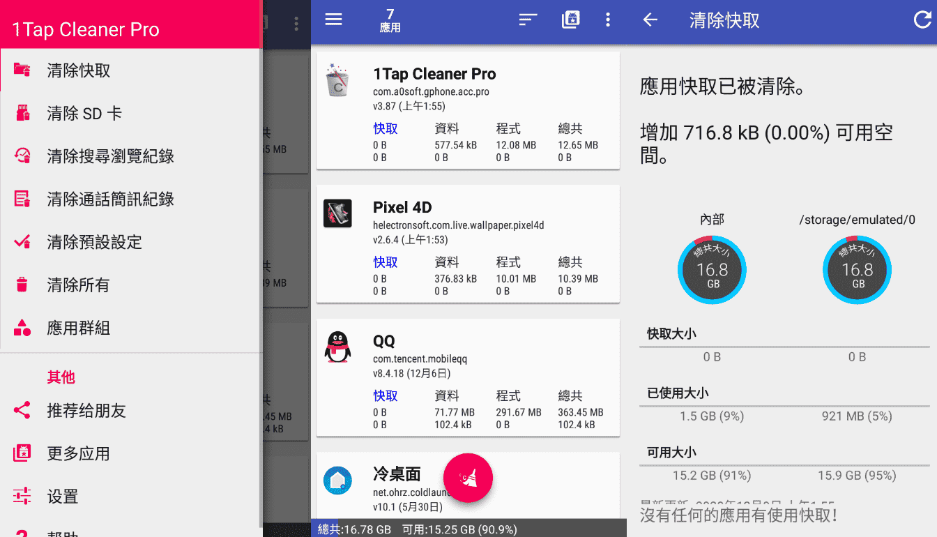 1Tap Cleaner Pro v4.52.0 一键清理专家，全能的清理加速工具-Empower资源站