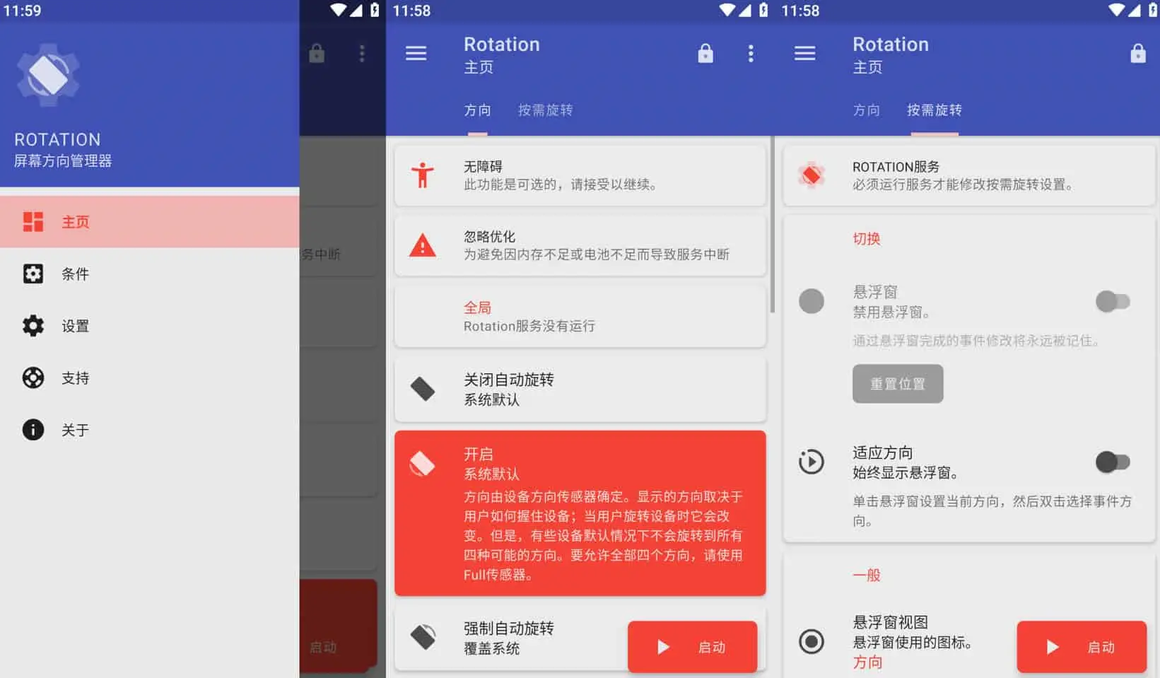 Rotation v28.4.0 强制转屏，自定义操控安卓设备屏幕显现方向，解锁付费版-Empower资源站