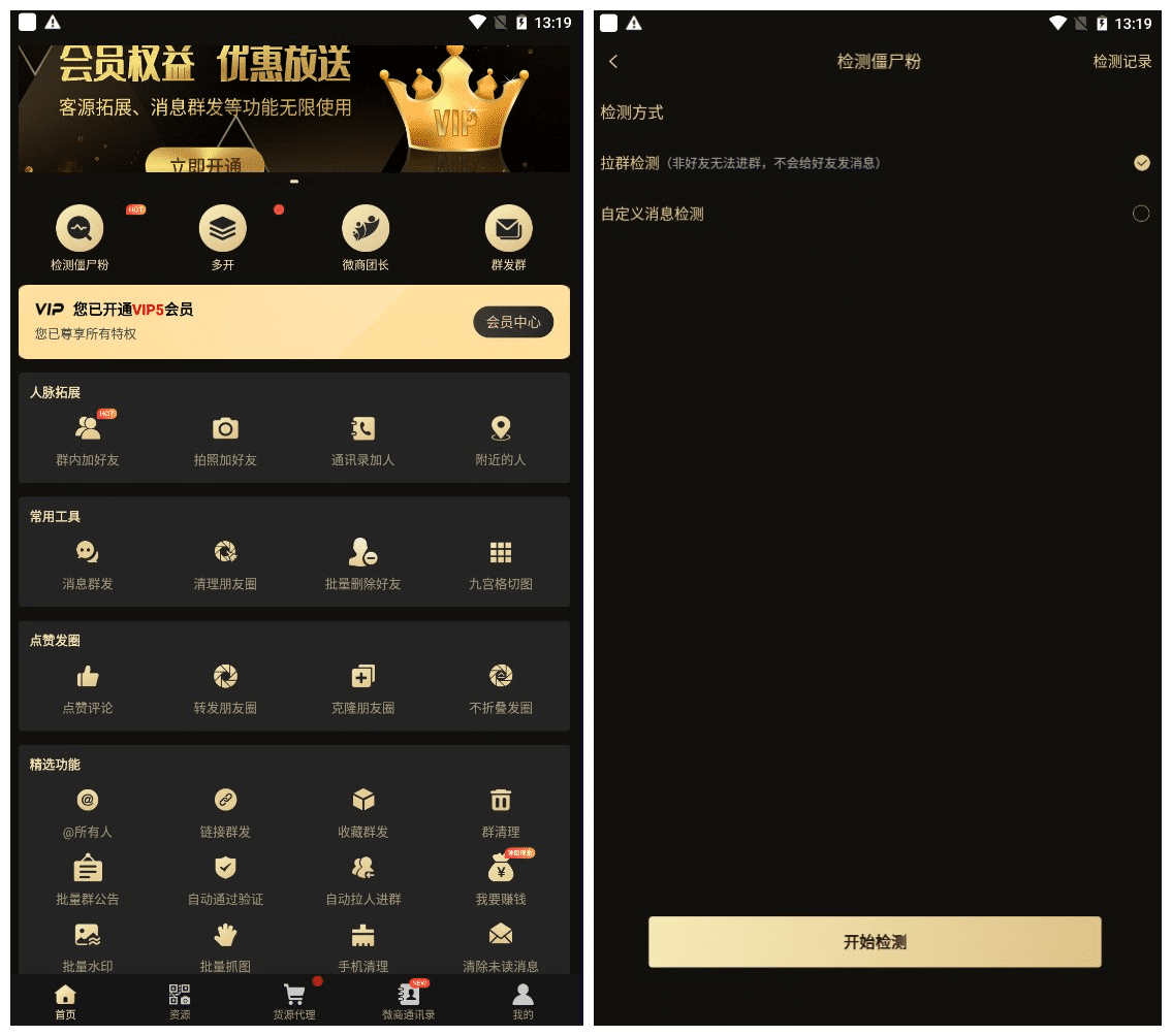 微商助手 v3.3.1 一款拥有众多功能的微商工具，提供了海量高效实用的功能-Empower资源站