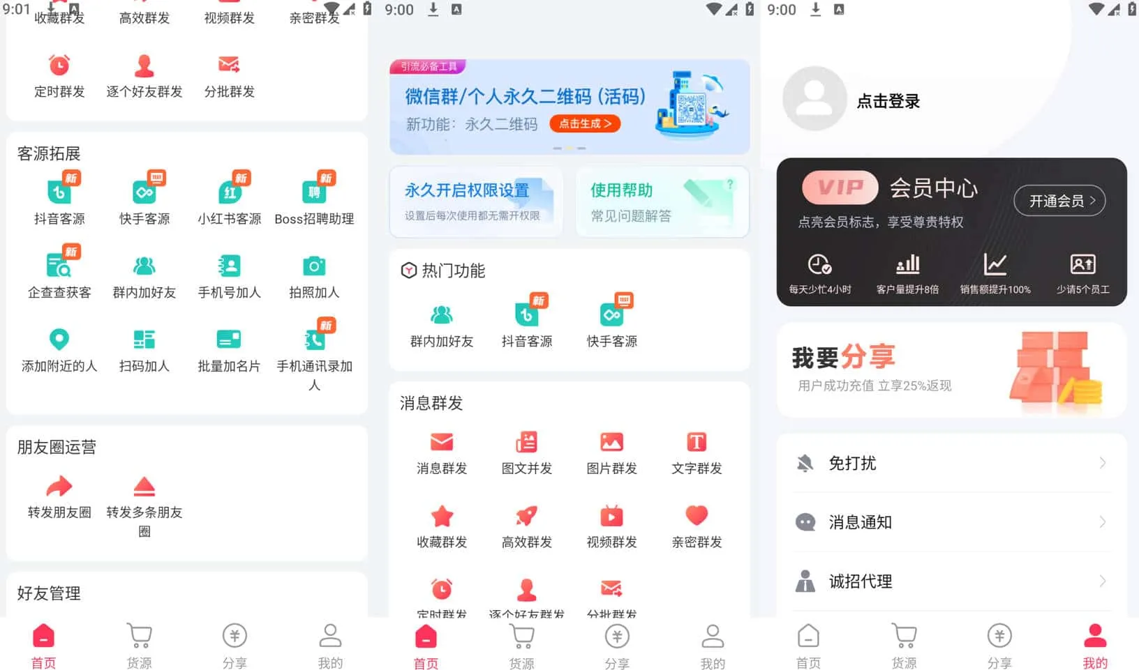 微粉大师 v2.2.8 消息群发、微信好友管理、朋友圈转发，解锁会员高级版-Empower资源站