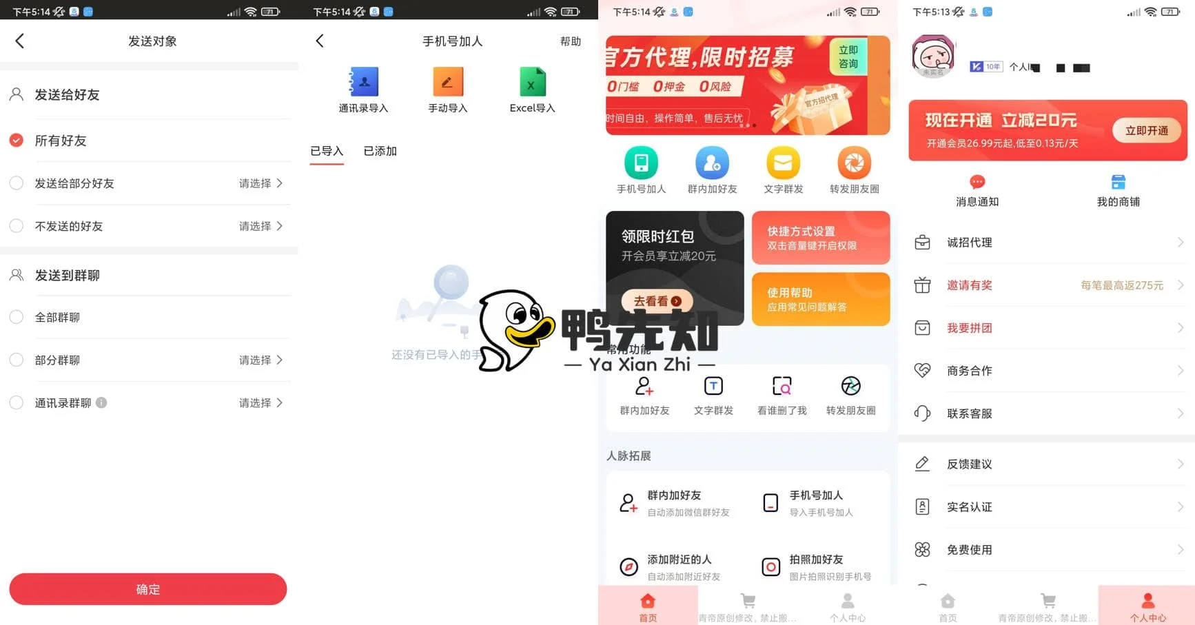 微商大师 v3.4.0 微信业务营销转发工具，解锁会员版-Empower资源站