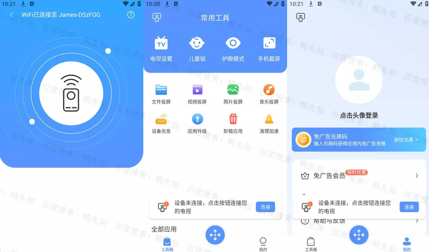 八爪鱼遥控 v1.1.3 一款专业的智能电视、网络机顶盒遥控器应用，解锁高级版-Empower资源站