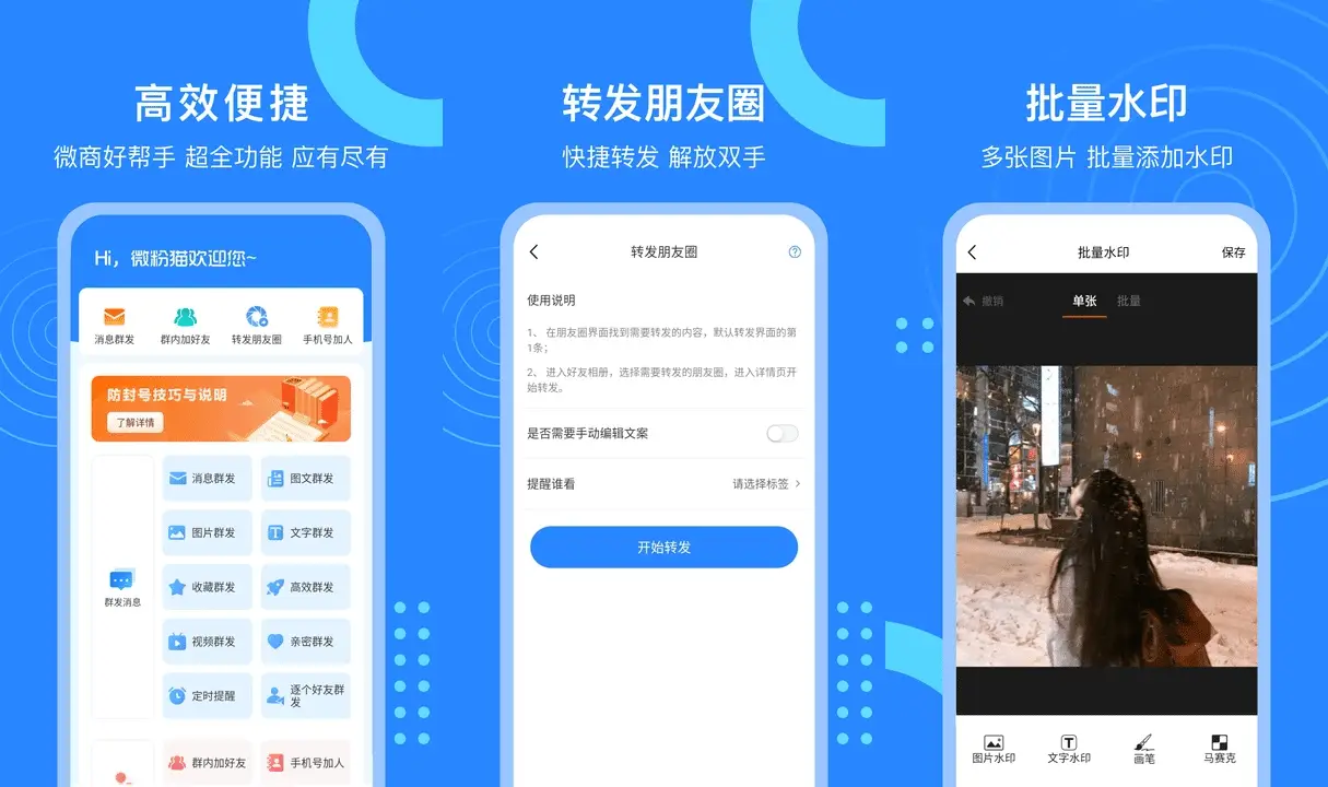 微粉猫 v2.2.7 微商营销工具图片处理软件，解锁会员版-Empower资源站