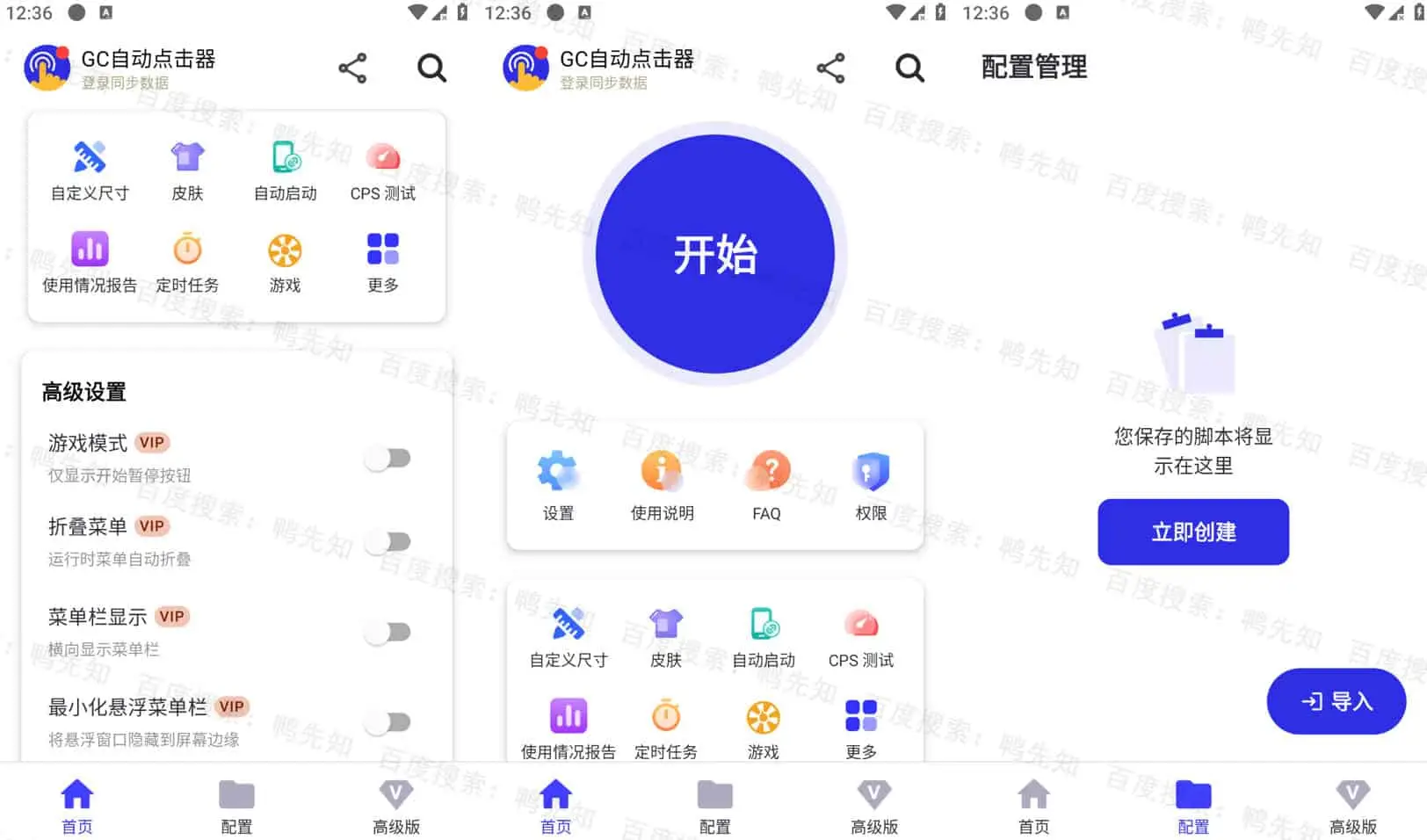 GC Auto Clicker v2.2.67 GC自动点击器，智能自动点击器，解锁高级版-Empower资源站